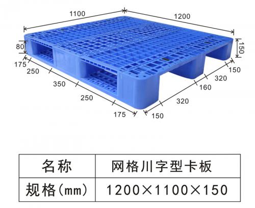 1211 網(wǎng)格川字卡板